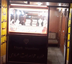 طلا فروشی عبادی 2