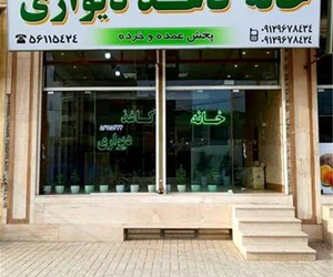 فروشگاه خانه کاغذ دیواری