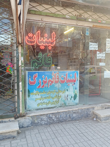 لبنیات قائم