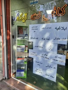 کافی نت تیک
