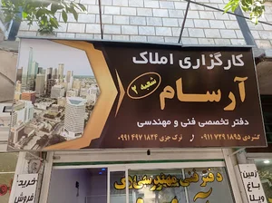 املاک آرسام