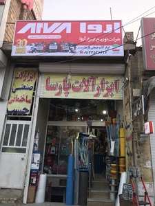 ابزارآلات صنعتی و ساختمانی پارسا