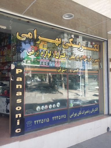 الکتریکی بهرامی