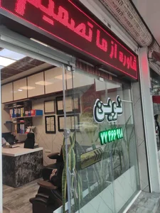املاک نوین 4