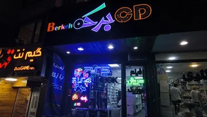 سی دی برکه