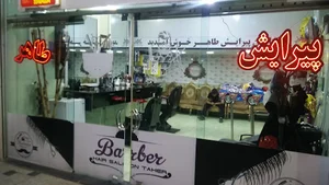 پیرایش طاهر