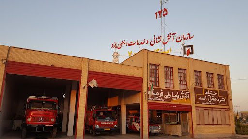 ایستگاه شماره هفت آتش نشانی