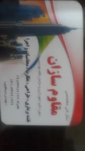 خدمات مهندسی مقاوم سازان