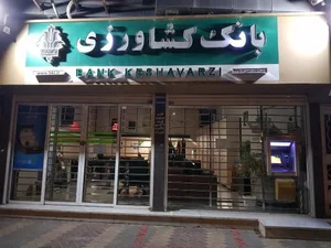 بانک کشاورزی شعبه شهرستان خمین 2