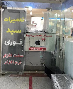 تعمیرات موبایل اخلاقی