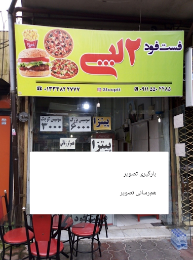 فست فود مردای