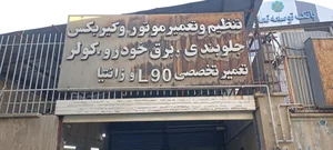 تعمیرگاه خودرو پرتوی 3
