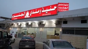 Restaurant haneeth south