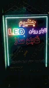 تابلو ساز بهار