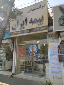 بیمه ایران نمایندگی خاک رنگین 2