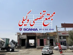 لوازم یدکی اسکانیا میرجلیلی سرچشمه