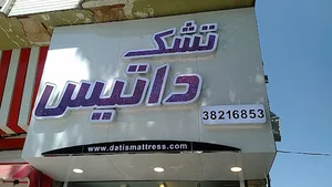 تشک داتیس