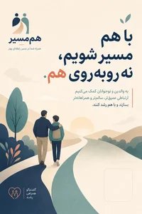 مرکز هم مسیر همراه نوجوان 5