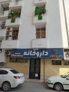داروخانه پزشکیان 2