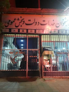 پست بانک ایران