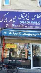 عکاسی شام پارک