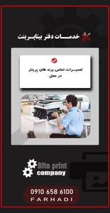 ماشینهای اداری بیتاپرینت 3
