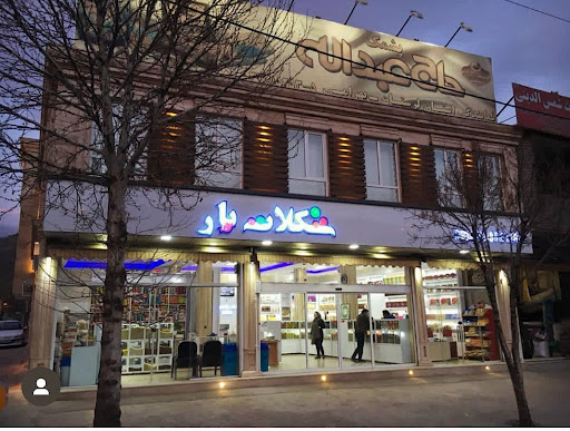 فروشگاه موادغذایی بهرامی