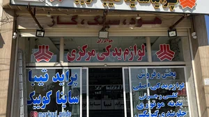 لوازم یدکی محمد