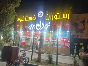 فست فود تو دلبرو 2