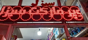سوپر مارکت سیزلر