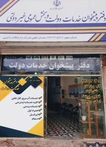 دفتر پیشخوان دولت 3