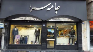 جامه سرا