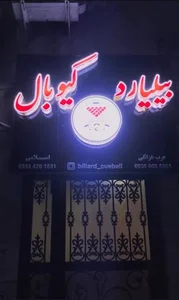 باشگاه بیلیارد کیوبال