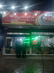 آشپزخانه صنعتی امام حسین 2