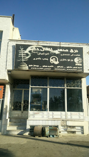 برق صنعتی اتصال دقیق - اعرابیان