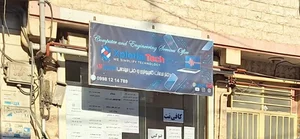 خدمات کامپیوتری اکسپلوریا تک (کافی نت)
