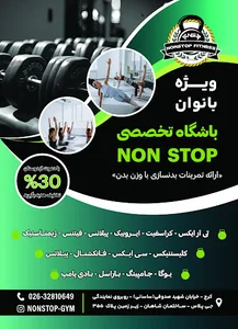باشگاه نان استاپ