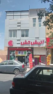 پوشاک آتیش کش