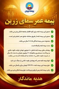 بیمه ایران منطقه 11 کد20747 حسینی دینانی