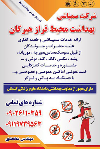شرکت سمپاشی بهداشت محیط فرازهیرکان