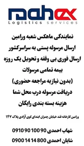 نمایندگی ماهکس شعبه ورامین