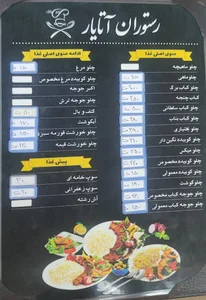 رستوران آتایار