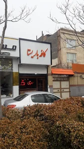کافه باریستا