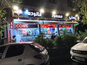 بستنی مسعود 3