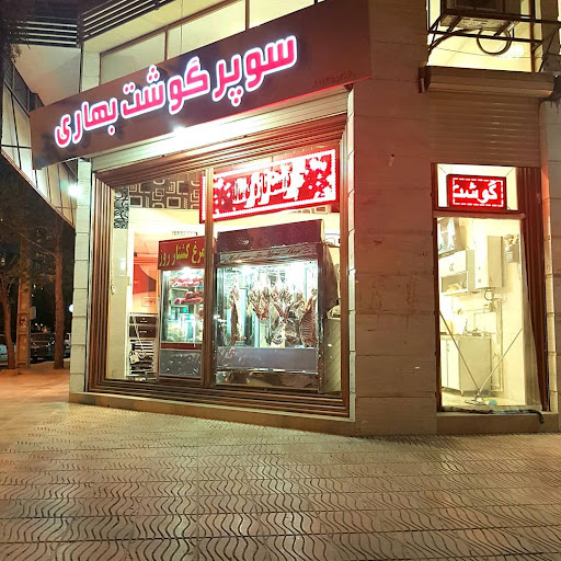سوپر گوشت بهاری