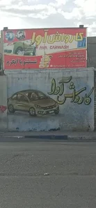 کارواش آوا 2
