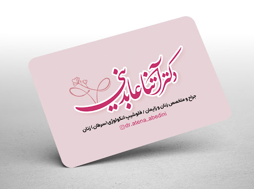 مطب دکتر آتنا عابدینی