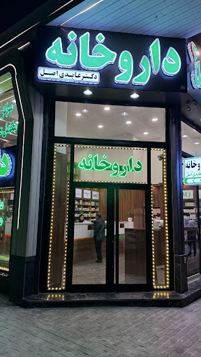 داروخانه دکتر عابدی اصل