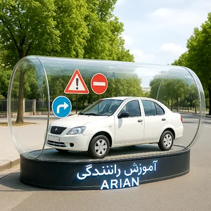 آموزش رانندگی آرین کرج