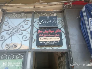 دفتر اسناد رسمی 26 سهند